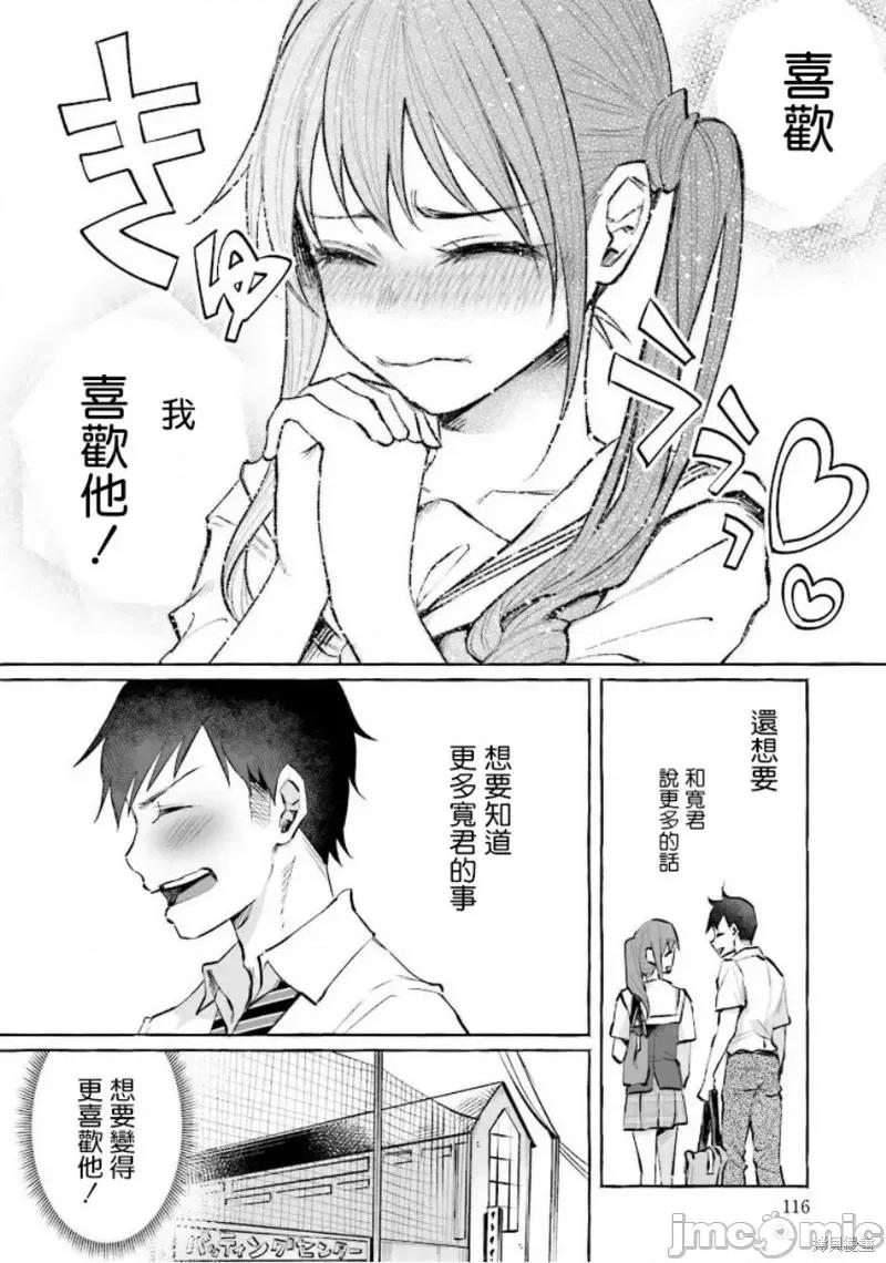 被你所爱、真的很痛 被你所爱、真的很痛第19话.zip 第18页