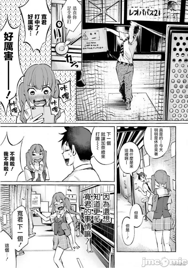 被你所爱、真的很痛 被你所爱、真的很痛第19话.zip 第19页