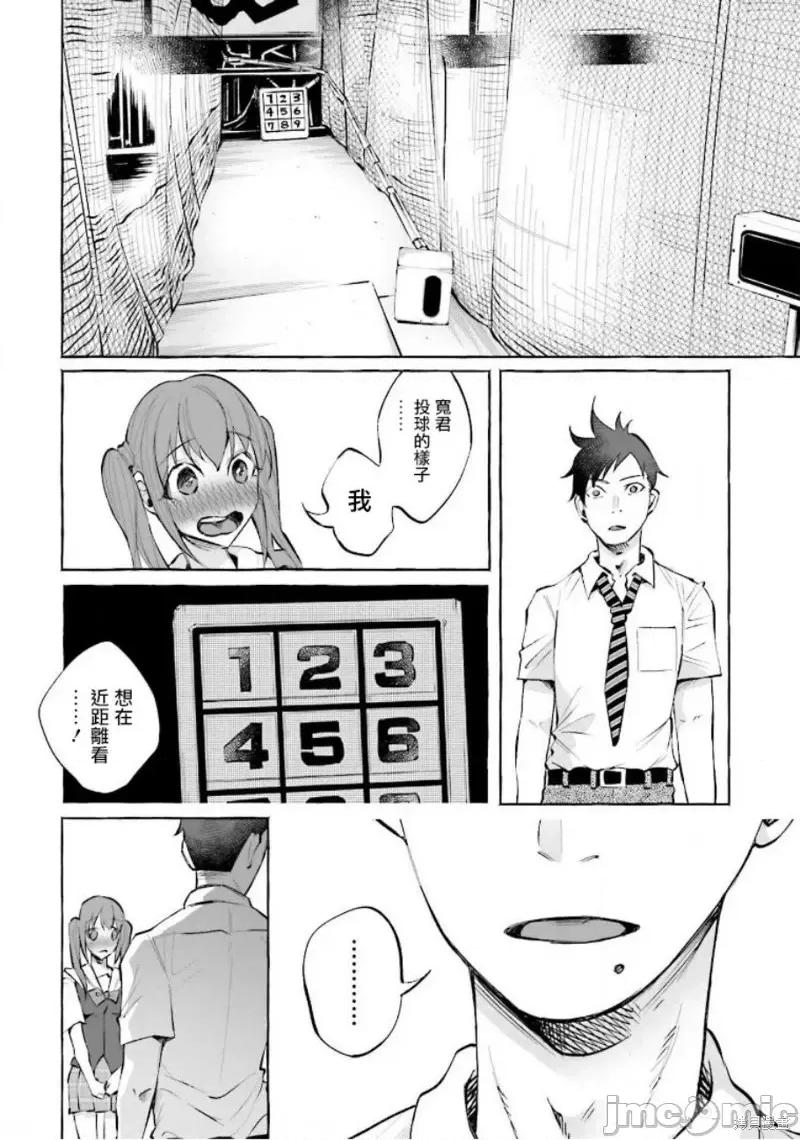 被你所爱、真的很痛 被你所爱、真的很痛第19话.zip 第20页