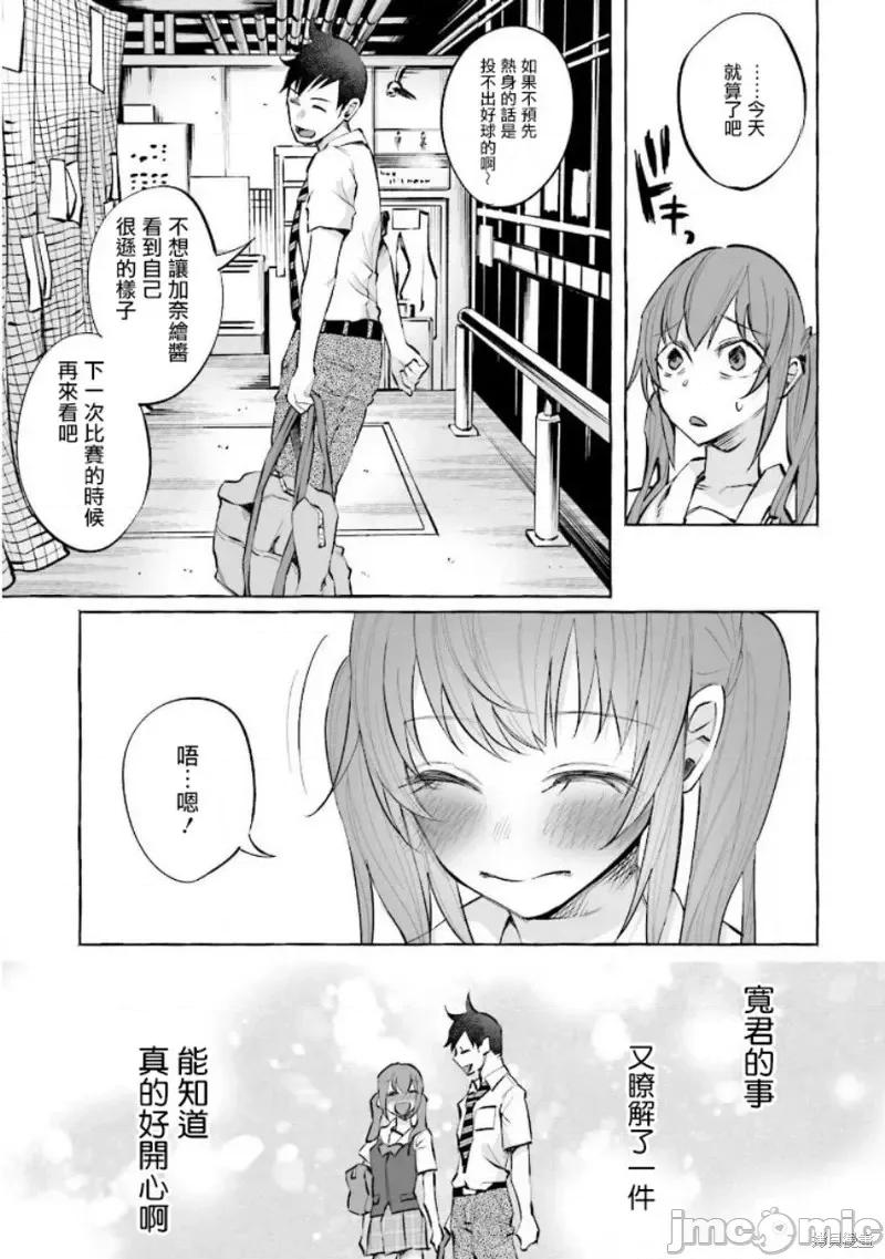 被你所爱、真的很痛 被你所爱、真的很痛第19话.zip 第21页
