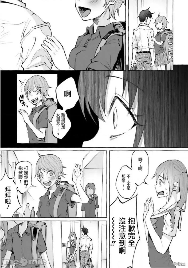 被你所爱、真的很痛 被你所爱、真的很痛第19话.zip 第25页