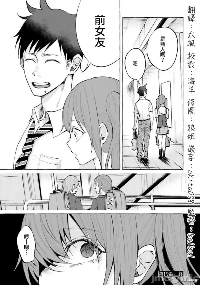 被你所爱、真的很痛 被你所爱、真的很痛第19话.zip 第26页