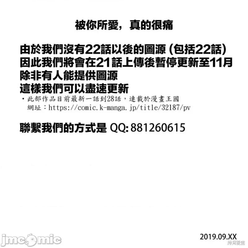 被你所爱、真的很痛 被你所爱、真的很痛第19话.zip 第27页