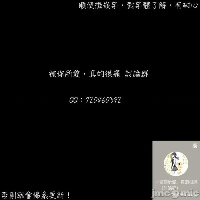 被你所爱、真的很痛 被你所爱、真的很痛第19话.zip 第28页