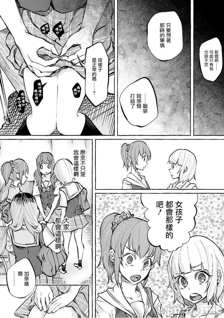 被你所爱、真的很痛 被你所爱、真的很痛第20话.zip 第10页