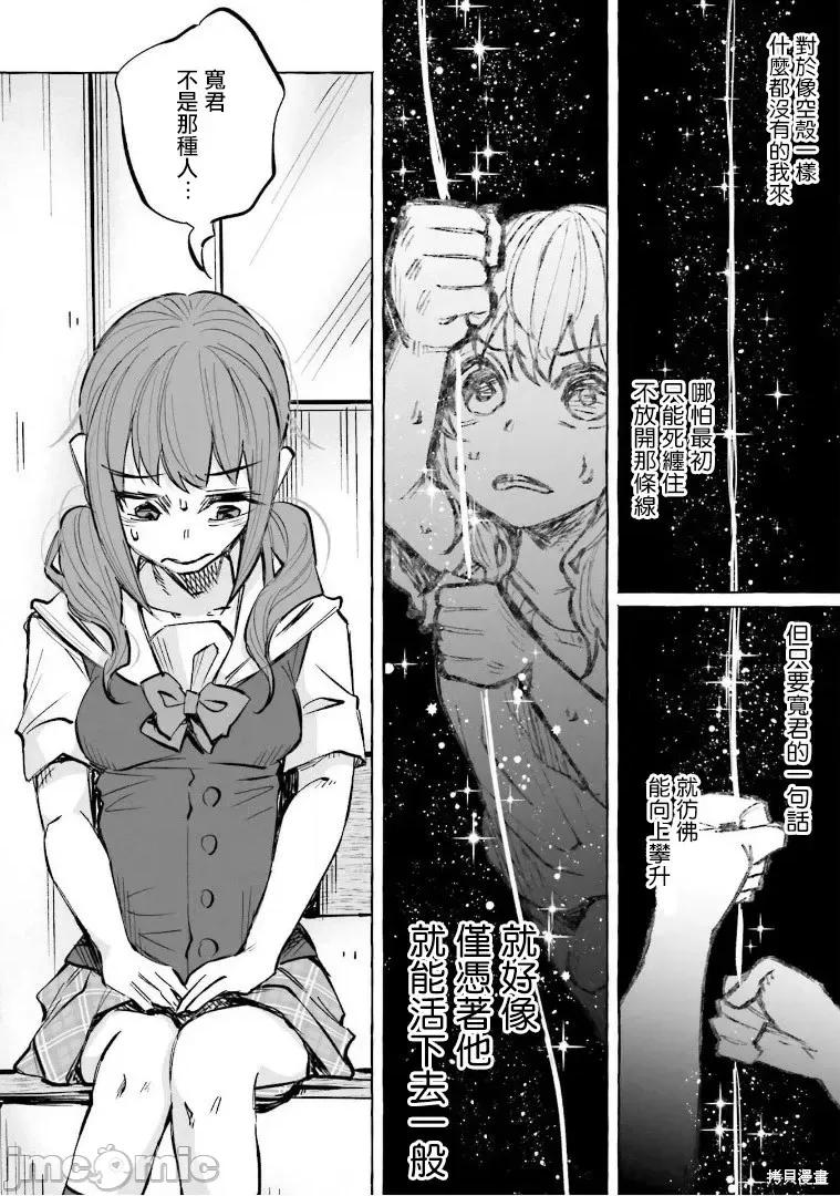 被你所爱、真的很痛 被你所爱、真的很痛第20话.zip 第14页
