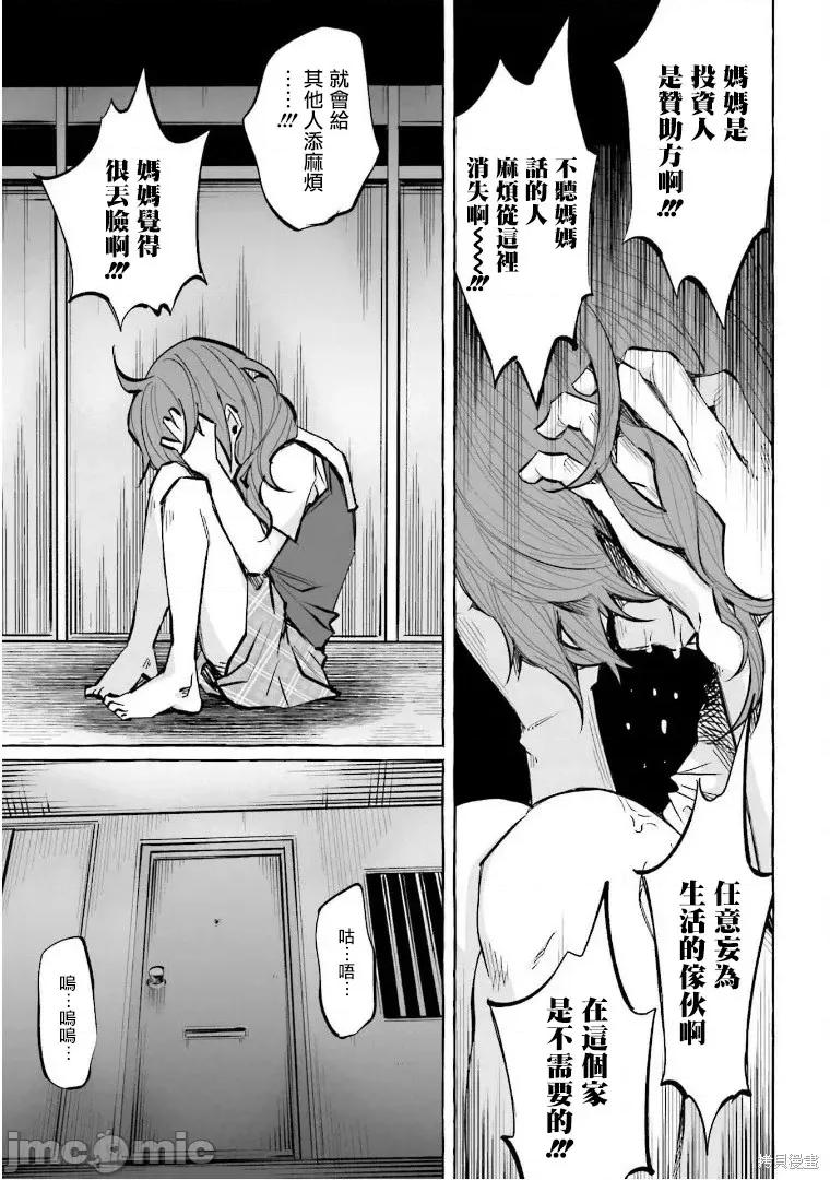 被你所爱、真的很痛 被你所爱、真的很痛第20话.zip 第21页