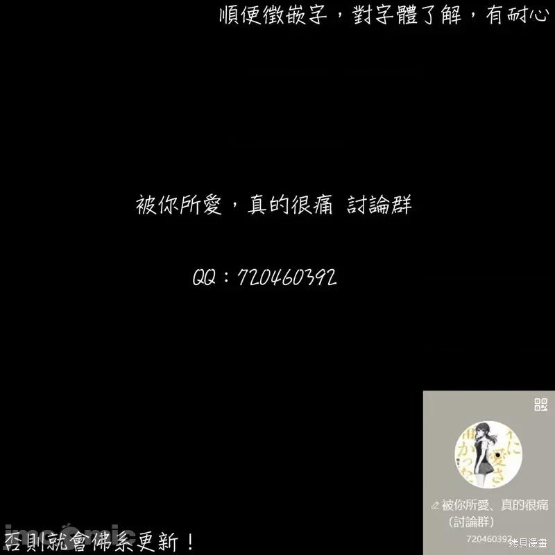 被你所爱、真的很痛 被你所爱、真的很痛第20话.zip 第28页