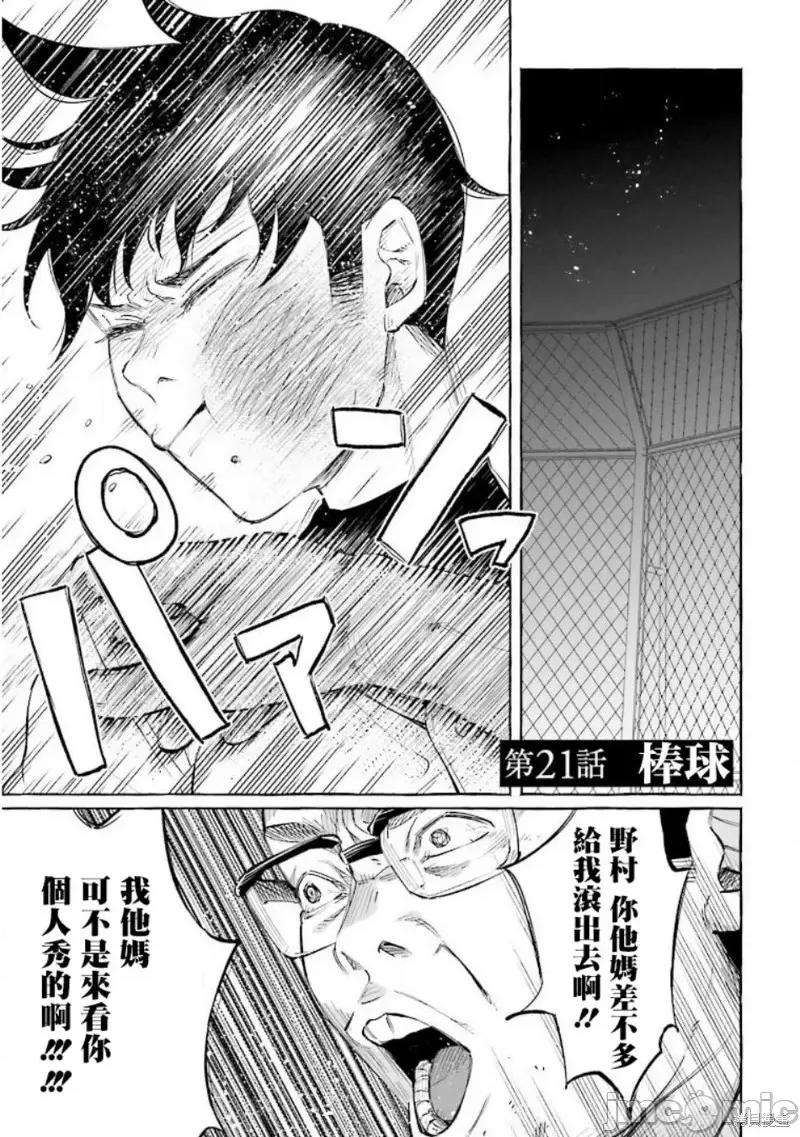 被你所爱、真的很痛 被你所爱、真的很痛第21话.zip 第1页