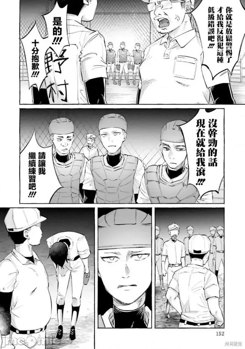 被你所爱、真的很痛 被你所爱、真的很痛第21话.zip 第2页