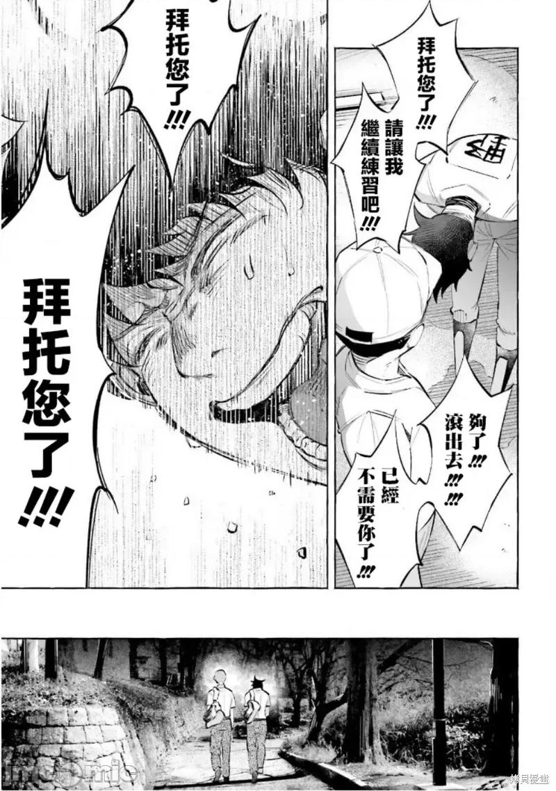 被你所爱、真的很痛 被你所爱、真的很痛第21话.zip 第3页