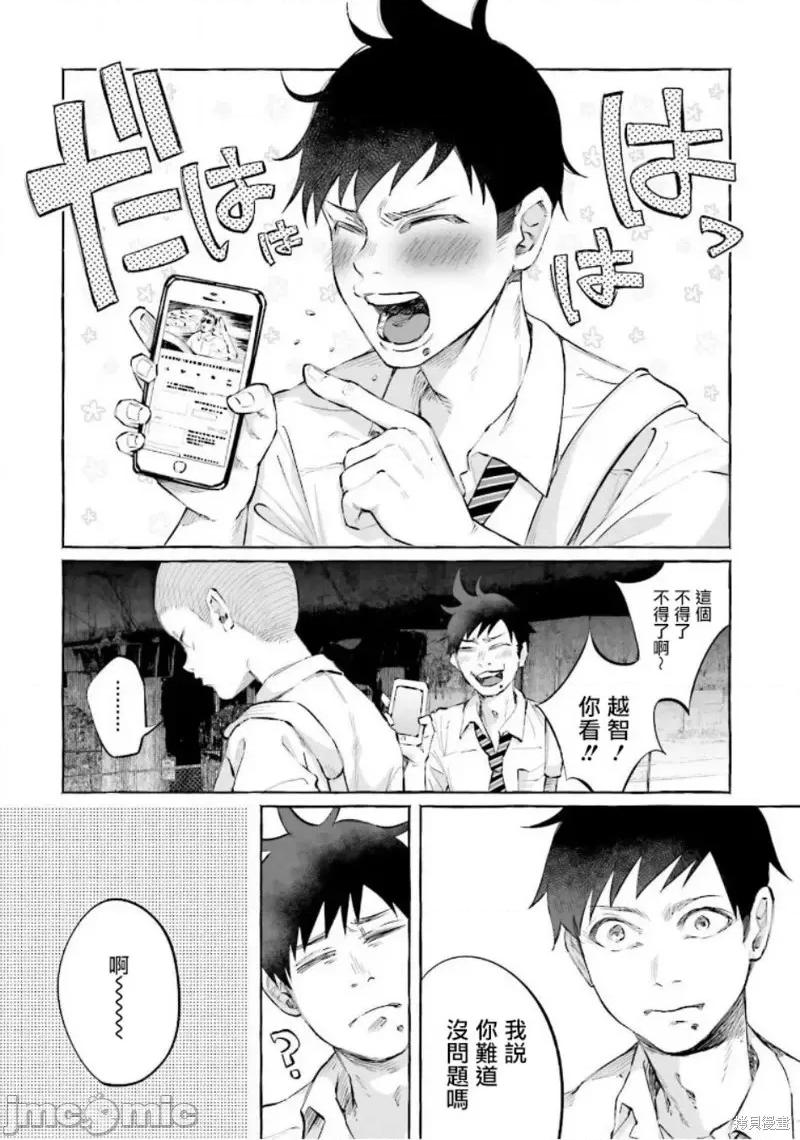 被你所爱、真的很痛 被你所爱、真的很痛第21话.zip 第4页