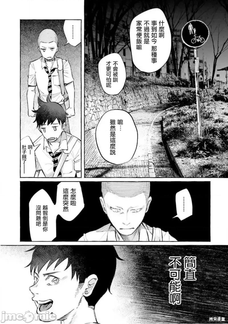 被你所爱、真的很痛 被你所爱、真的很痛第21话.zip 第5页