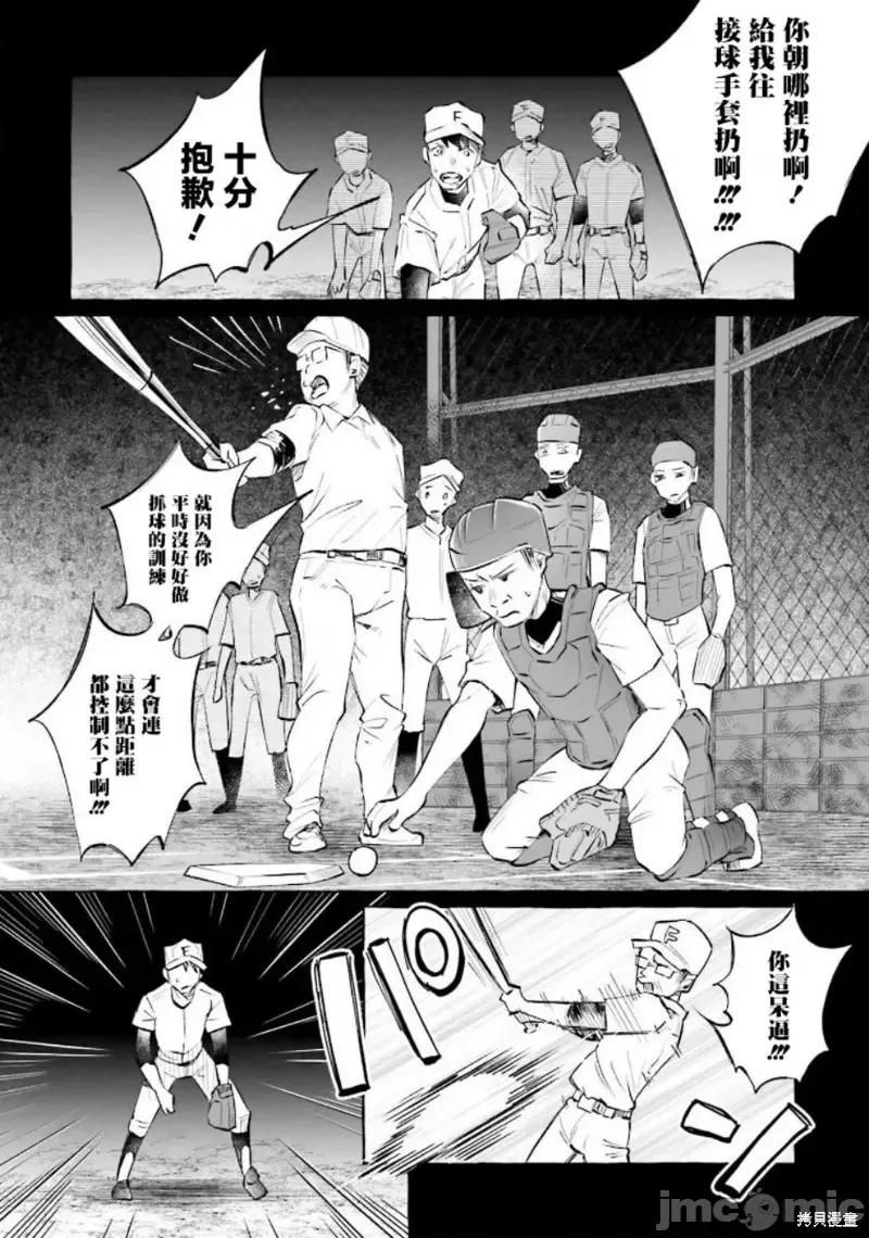 被你所爱、真的很痛 被你所爱、真的很痛第21话.zip 第6页