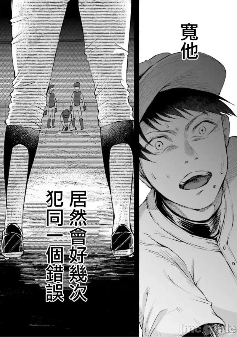 被你所爱、真的很痛 被你所爱、真的很痛第21话.zip 第8页