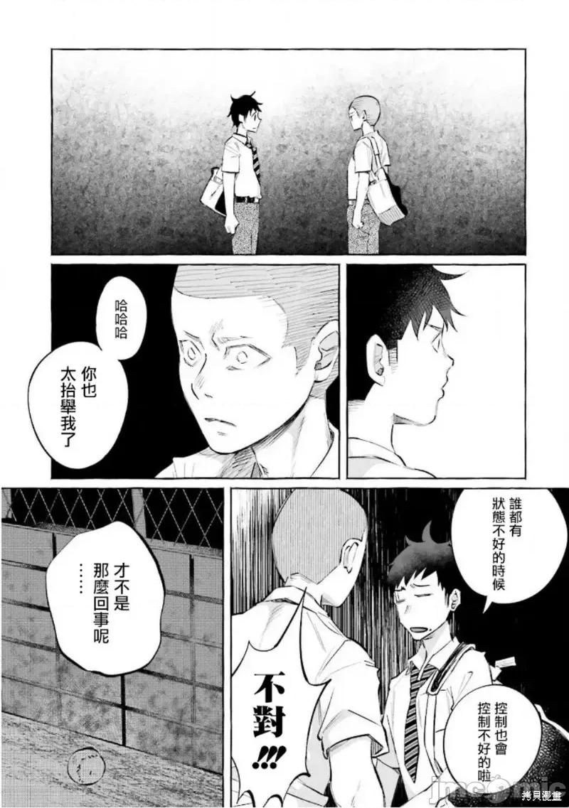 被你所爱、真的很痛 被你所爱、真的很痛第21话.zip 第9页