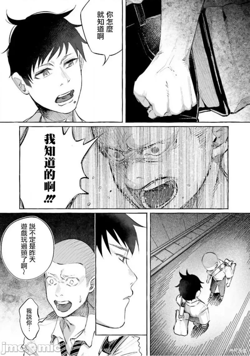 被你所爱、真的很痛 被你所爱、真的很痛第21话.zip 第10页
