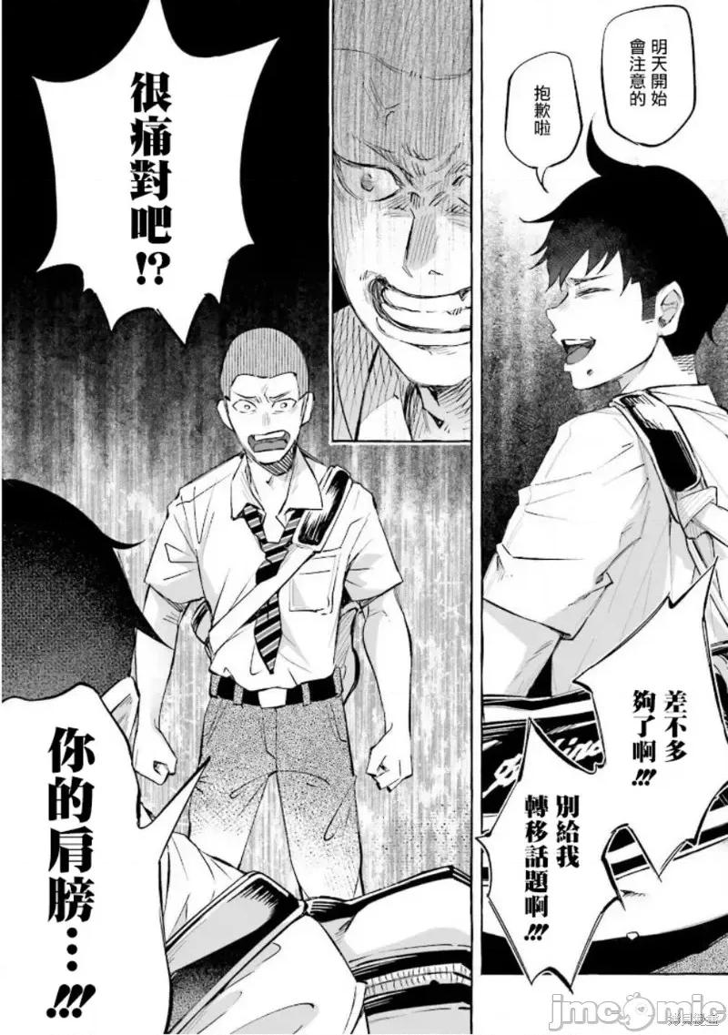 被你所爱、真的很痛 被你所爱、真的很痛第21话.zip 第11页