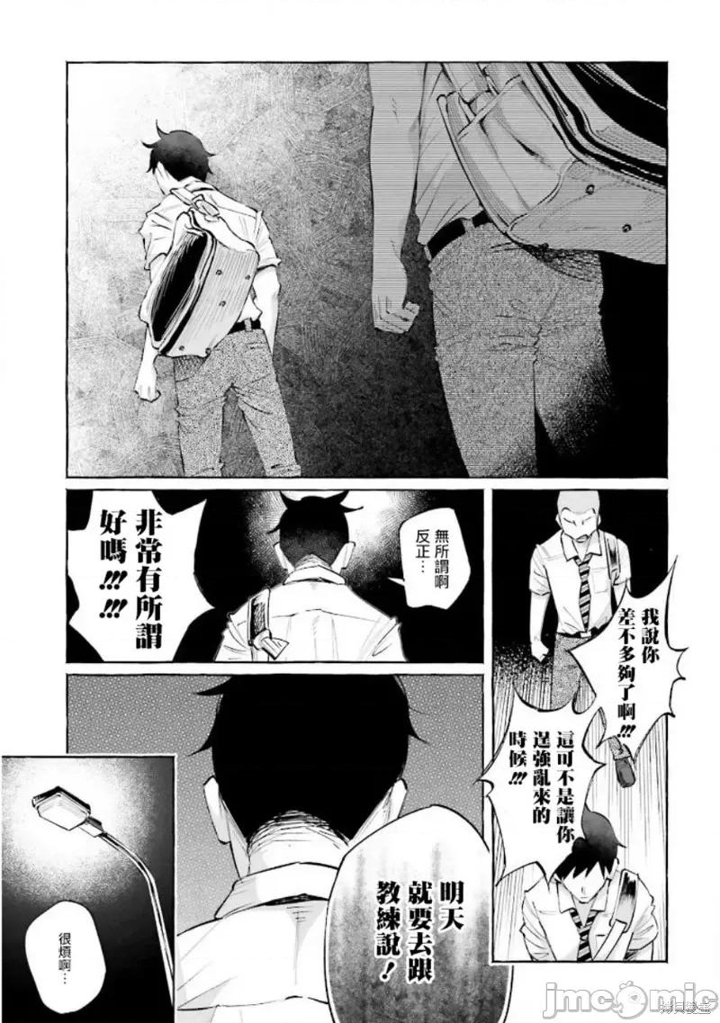 被你所爱、真的很痛 被你所爱、真的很痛第21话.zip 第13页