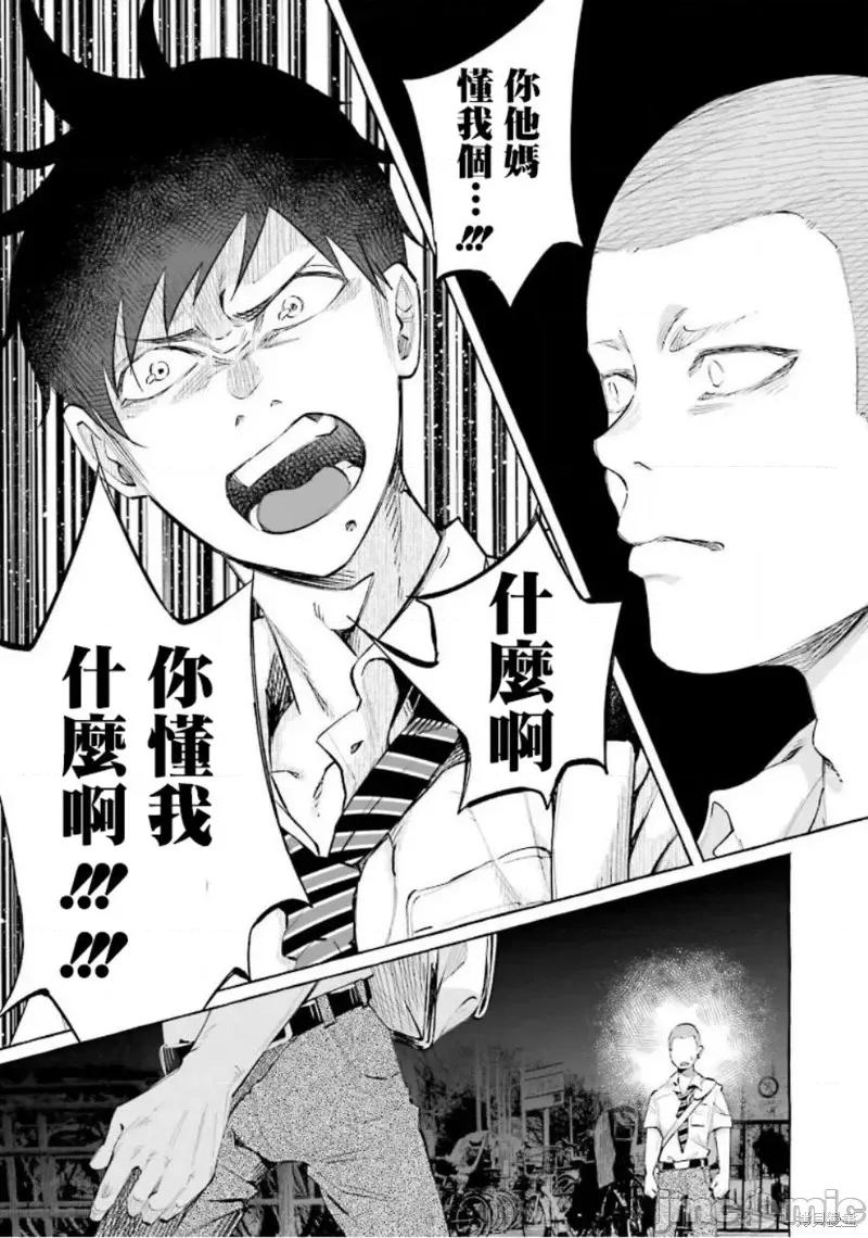 被你所爱、真的很痛 被你所爱、真的很痛第21话.zip 第14页