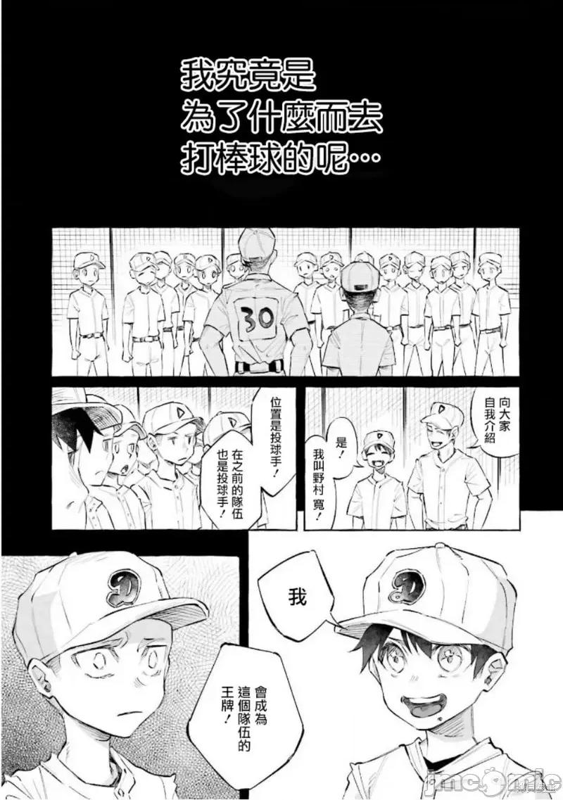 被你所爱、真的很痛 被你所爱、真的很痛第21话.zip 第21页