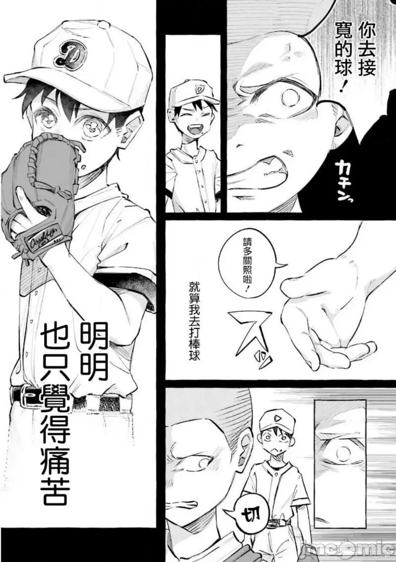 被你所爱、真的很痛 被你所爱、真的很痛第21话.zip 第23页
