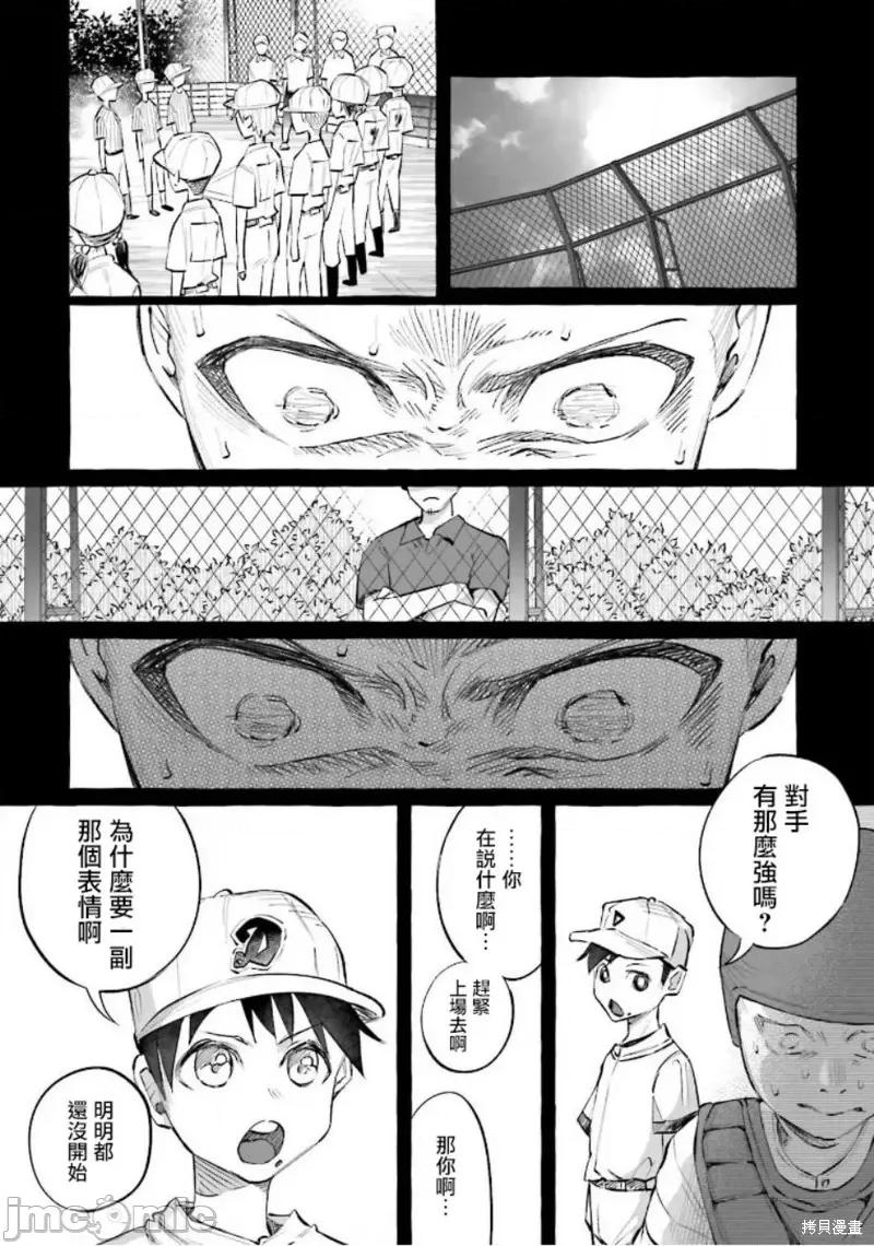 被你所爱、真的很痛 被你所爱、真的很痛第21话.zip 第24页