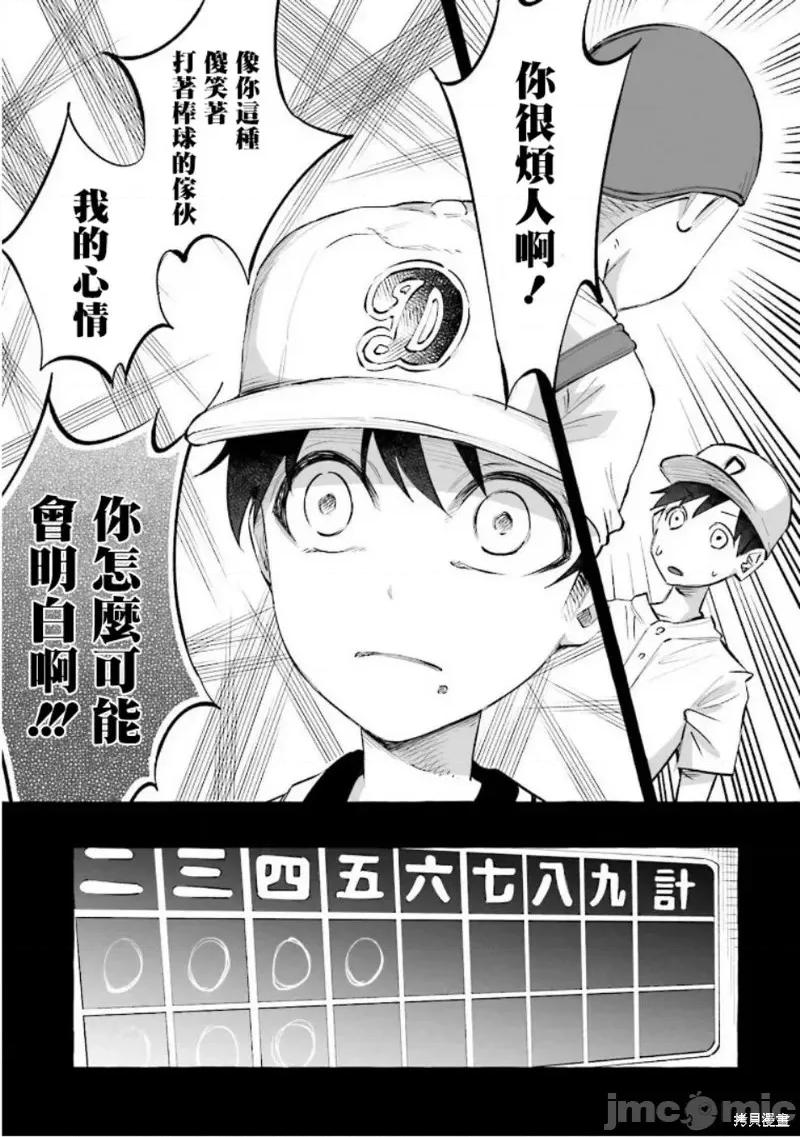 被你所爱、真的很痛 被你所爱、真的很痛第21话.zip 第25页