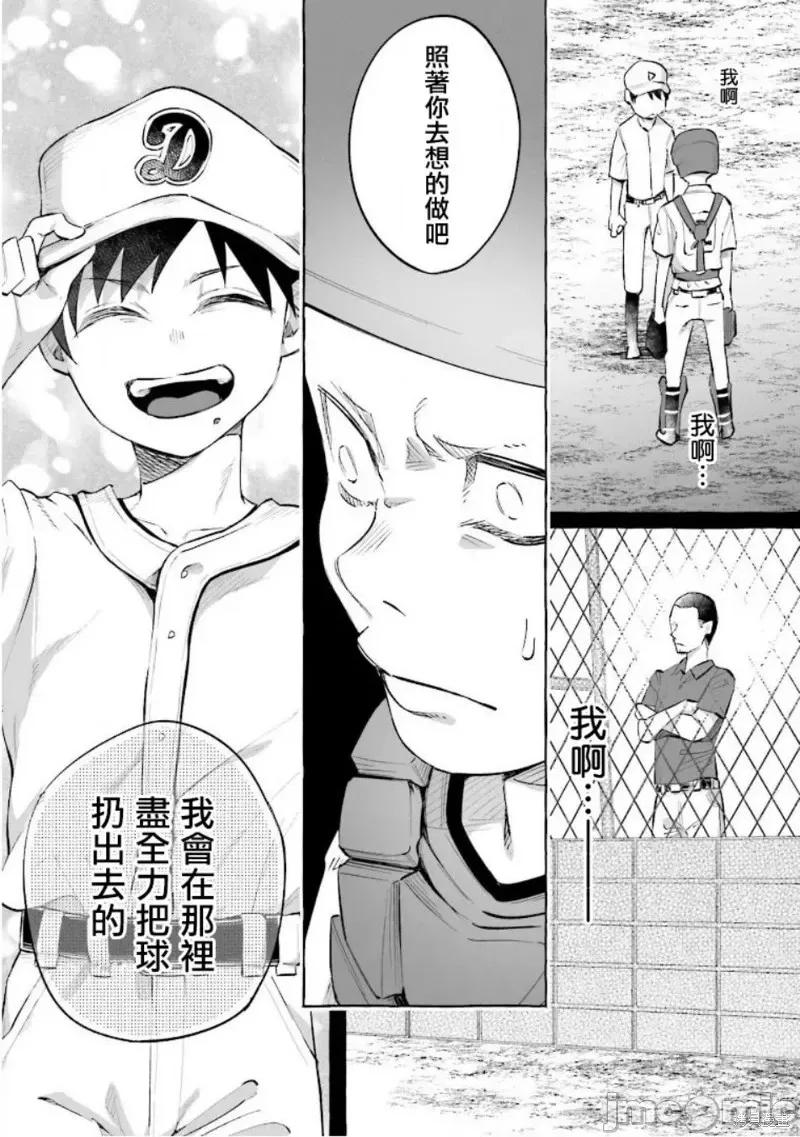 被你所爱、真的很痛 被你所爱、真的很痛第21话.zip 第27页
