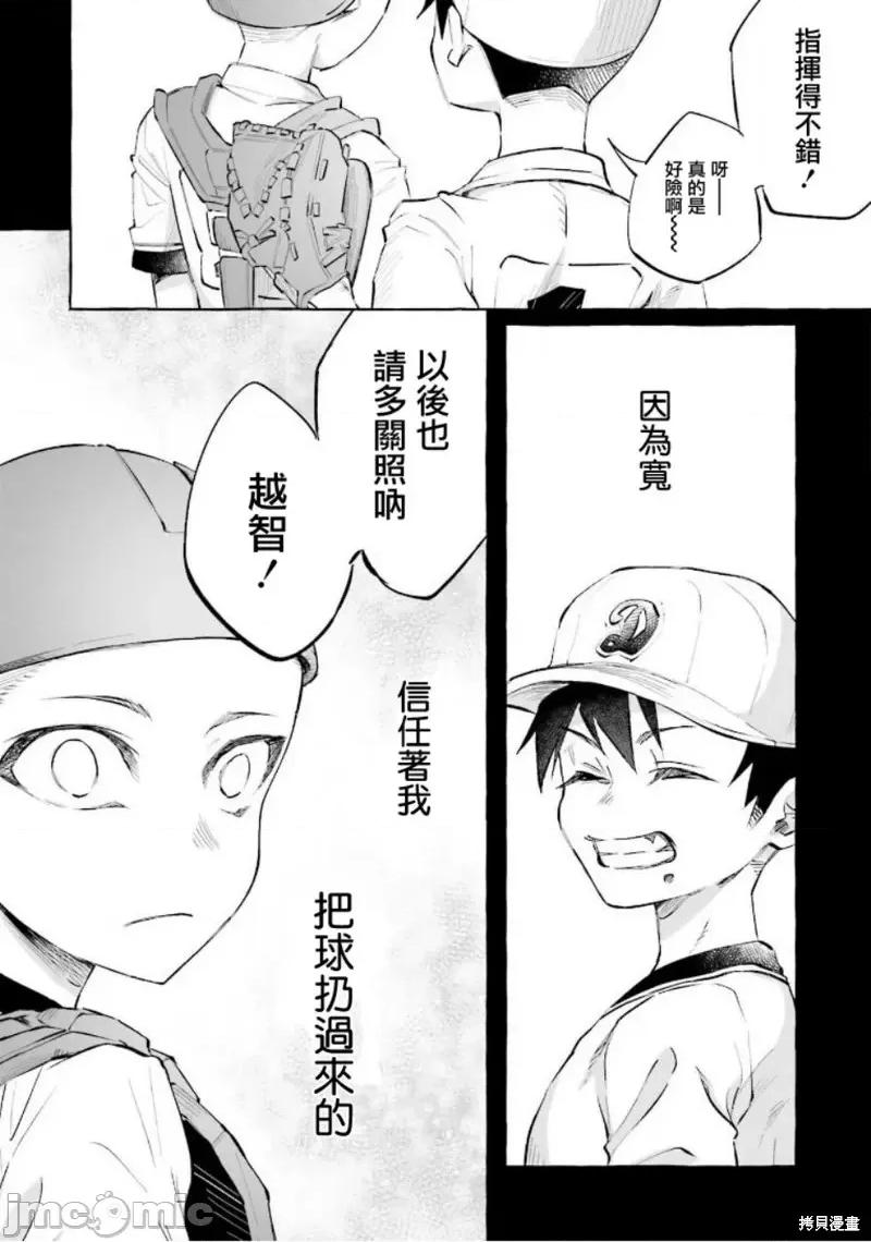 被你所爱、真的很痛 被你所爱、真的很痛第21话.zip 第30页