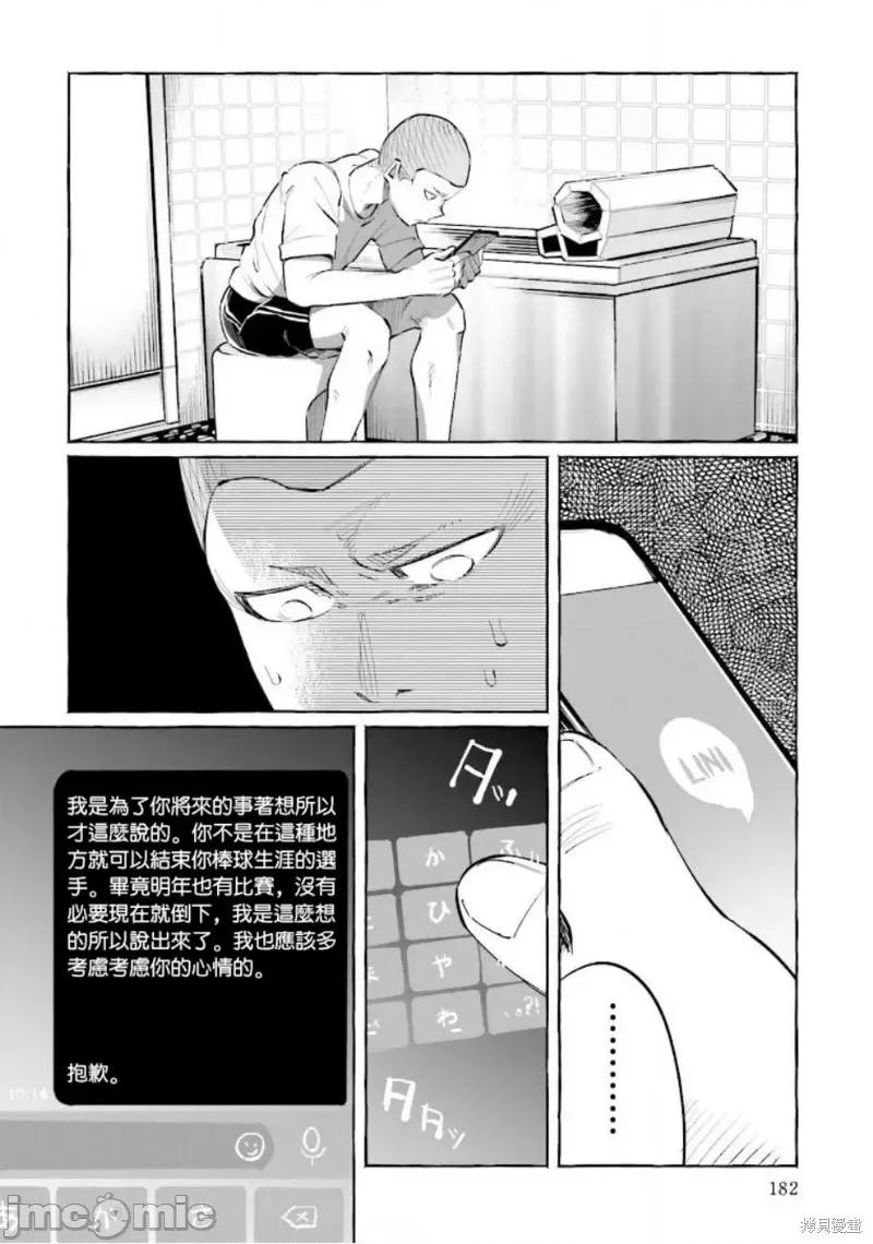 被你所爱、真的很痛 被你所爱、真的很痛第21话.zip 第32页
