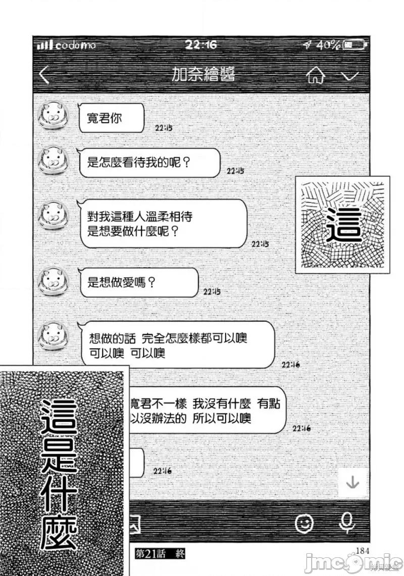 被你所爱、真的很痛 被你所爱、真的很痛第21话.zip 第34页