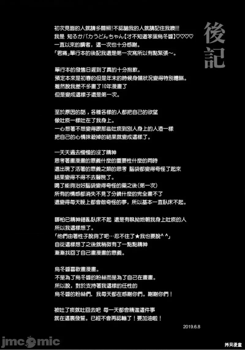 被你所爱、真的很痛 被你所爱、真的很痛第21话.zip 第36页