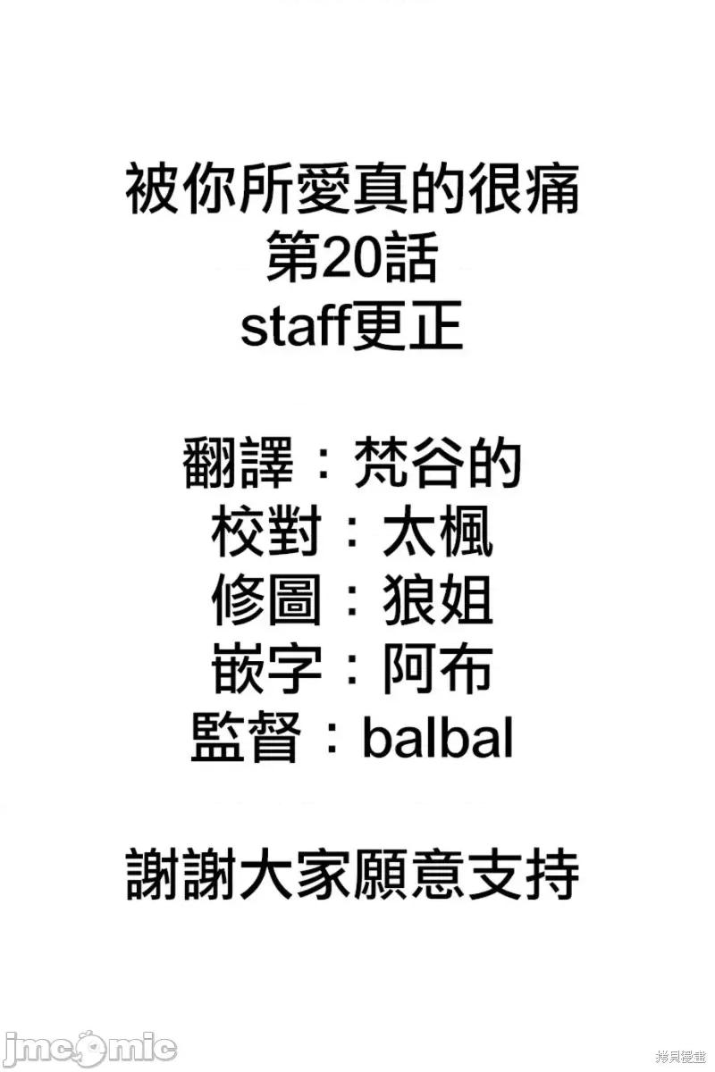 被你所爱、真的很痛 被你所爱、真的很痛第21话.zip 第37页