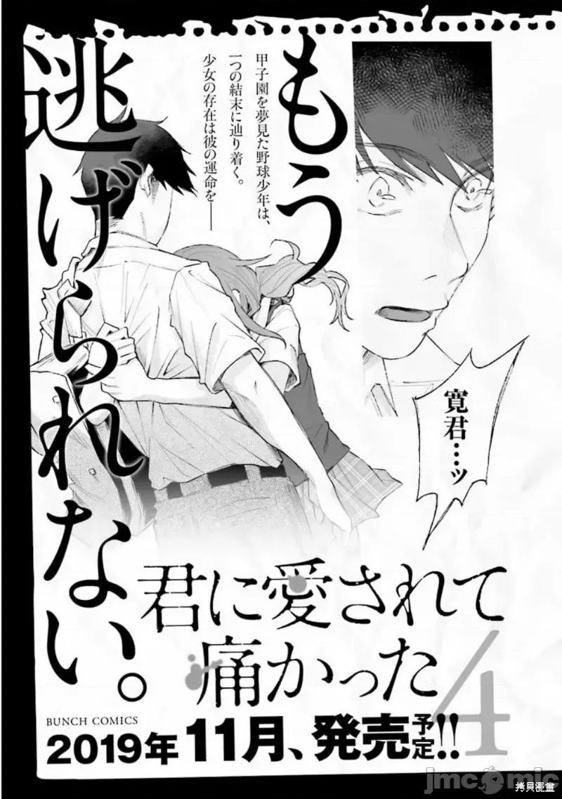 被你所爱、真的很痛 被你所爱、真的很痛第21话.zip 第39页