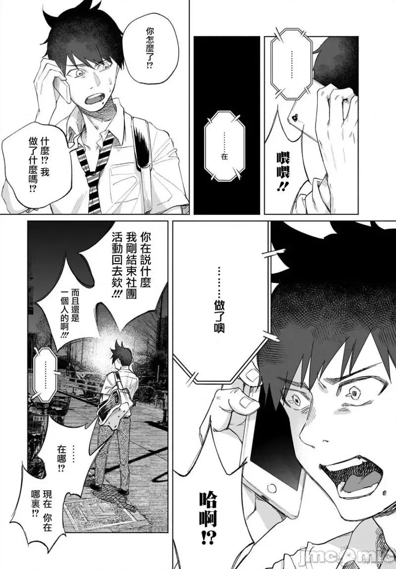 被你所爱、真的很痛 被你所爱、真的很痛第22话.zip 第10页