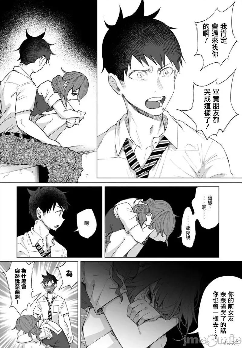被你所爱、真的很痛 被你所爱、真的很痛第22话.zip 第20页