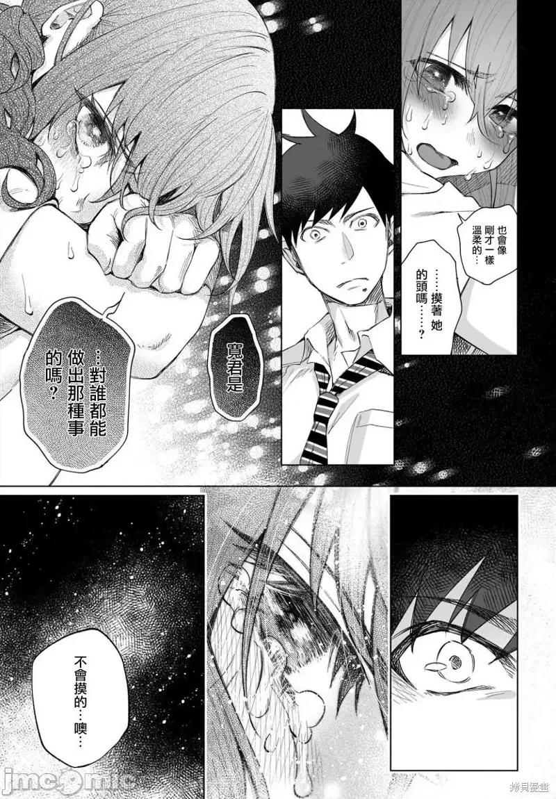 被你所爱、真的很痛 被你所爱、真的很痛第22话.zip 第21页