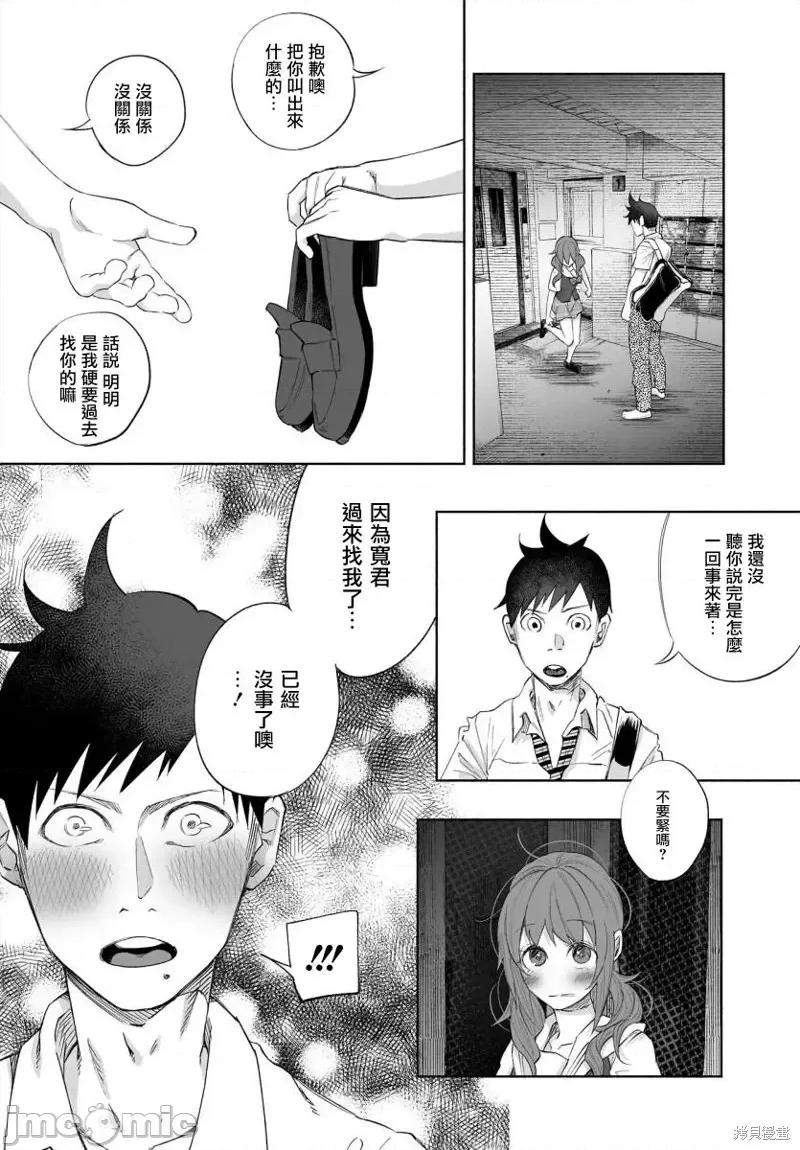 被你所爱、真的很痛 被你所爱、真的很痛第22话.zip 第24页