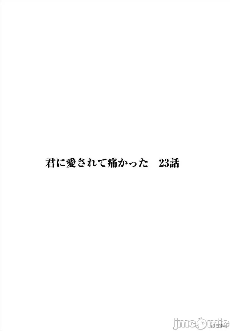 被你所爱、真的很痛 被你所爱、真的很痛第23话.zip 第3页