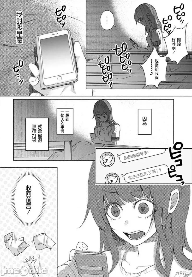 被你所爱、真的很痛 被你所爱、真的很痛第23话.zip 第6页