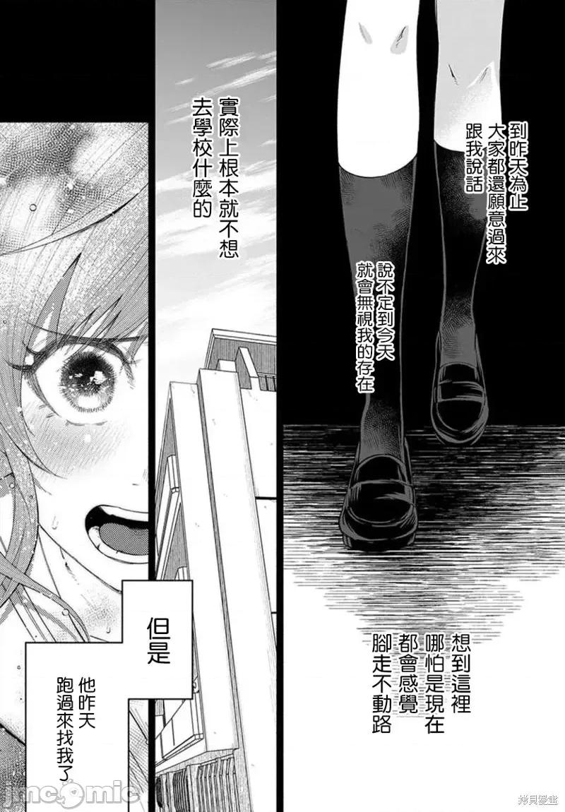 被你所爱、真的很痛 被你所爱、真的很痛第23话.zip 第10页