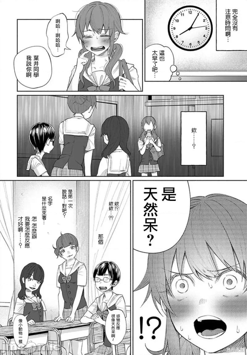 被你所爱、真的很痛 被你所爱、真的很痛第23话.zip 第14页