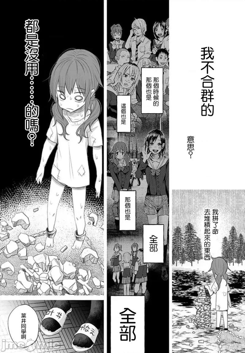 被你所爱、真的很痛 被你所爱、真的很痛第23话.zip 第16页