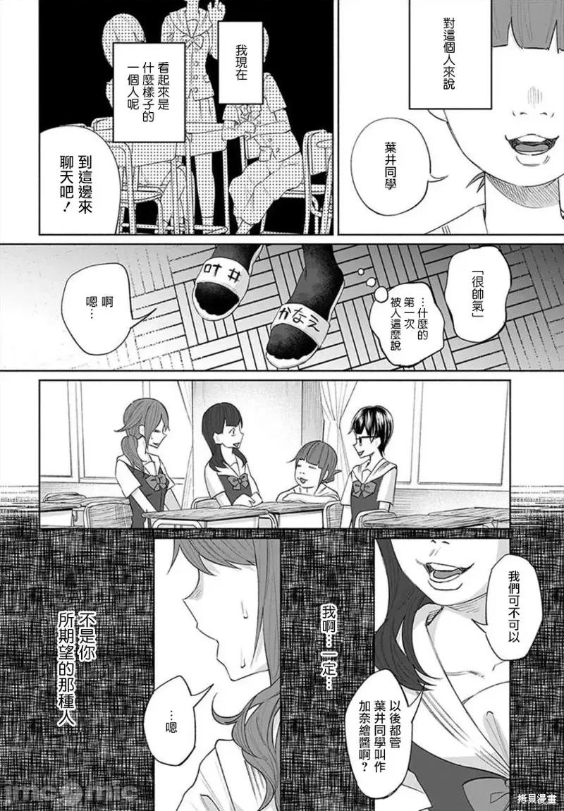 被你所爱、真的很痛 被你所爱、真的很痛第23话.zip 第18页