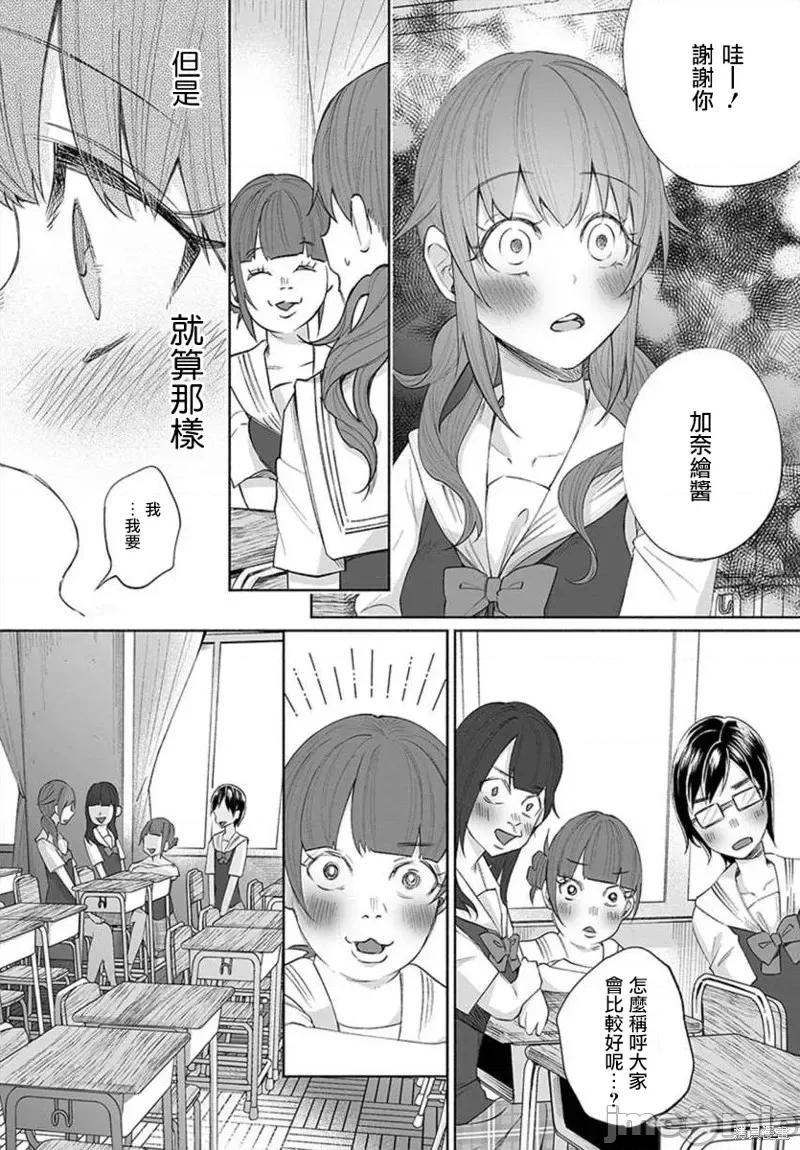 被你所爱、真的很痛 被你所爱、真的很痛第23话.zip 第19页