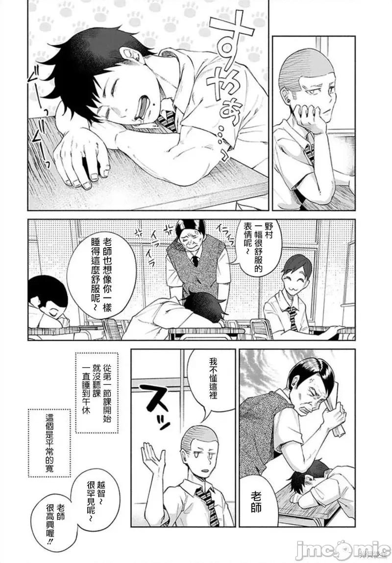 被你所爱、真的很痛 被你所爱、真的很痛第24话.zip 第10页