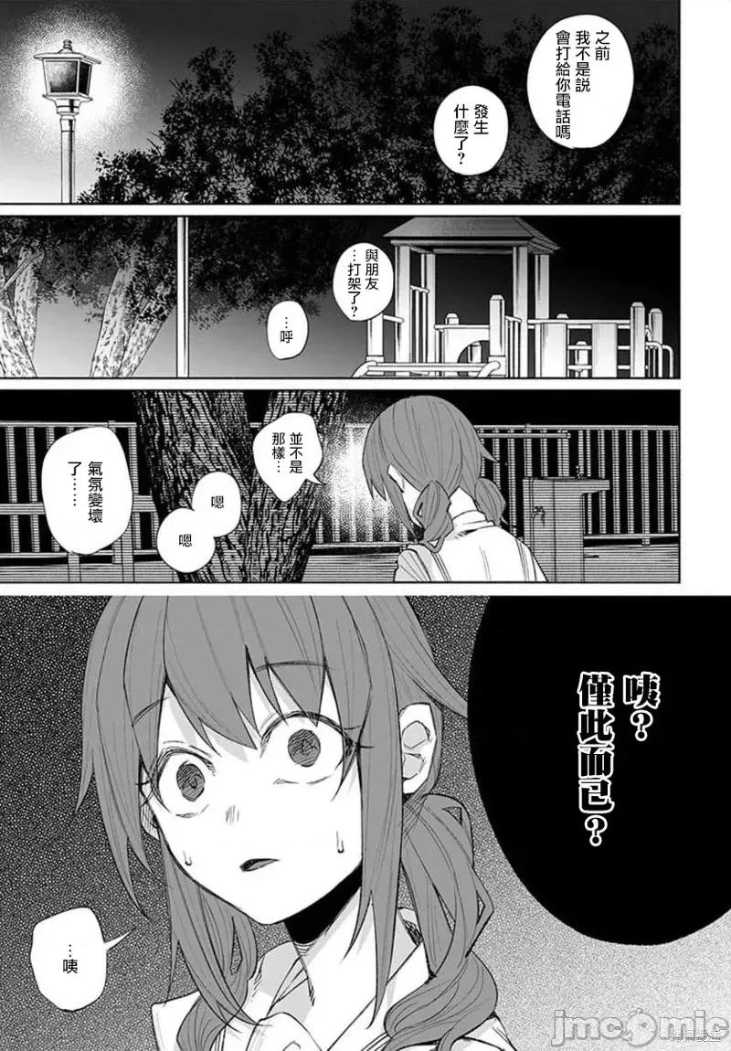 被你所爱、真的很痛 被你所爱、真的很痛第25话.zip 第7页