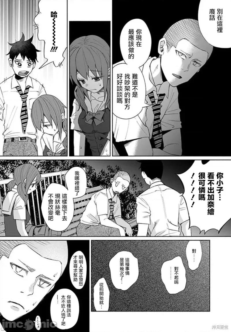 被你所爱、真的很痛 被你所爱、真的很痛第25话.zip 第8页