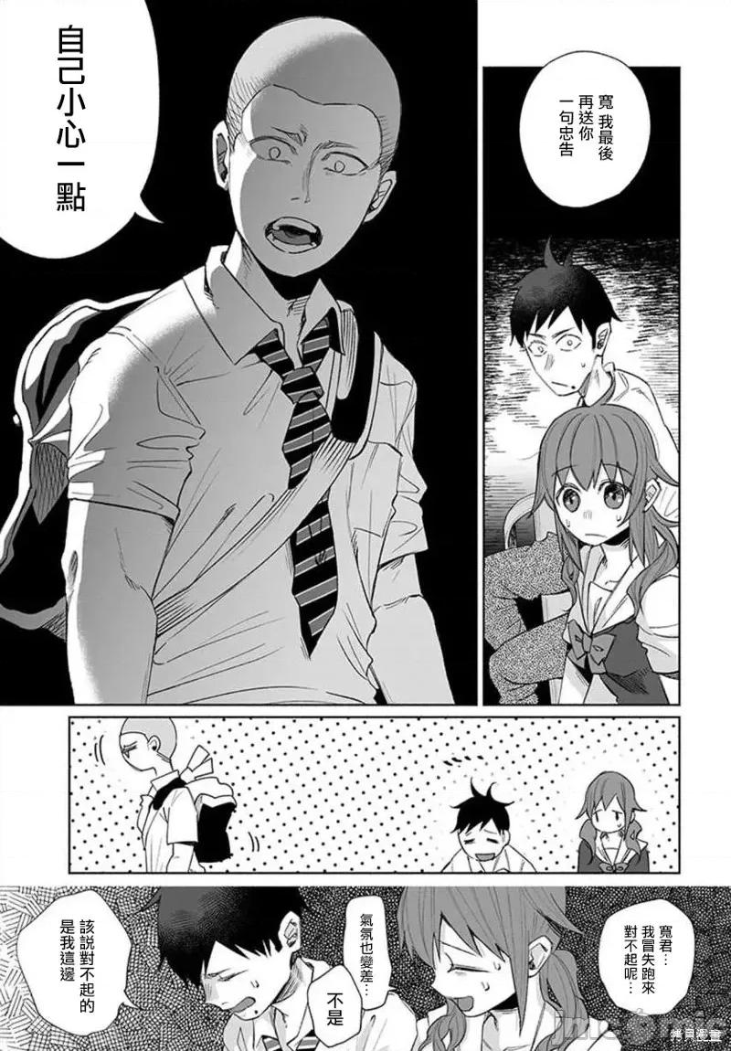 被你所爱、真的很痛 被你所爱、真的很痛第25话.zip 第9页